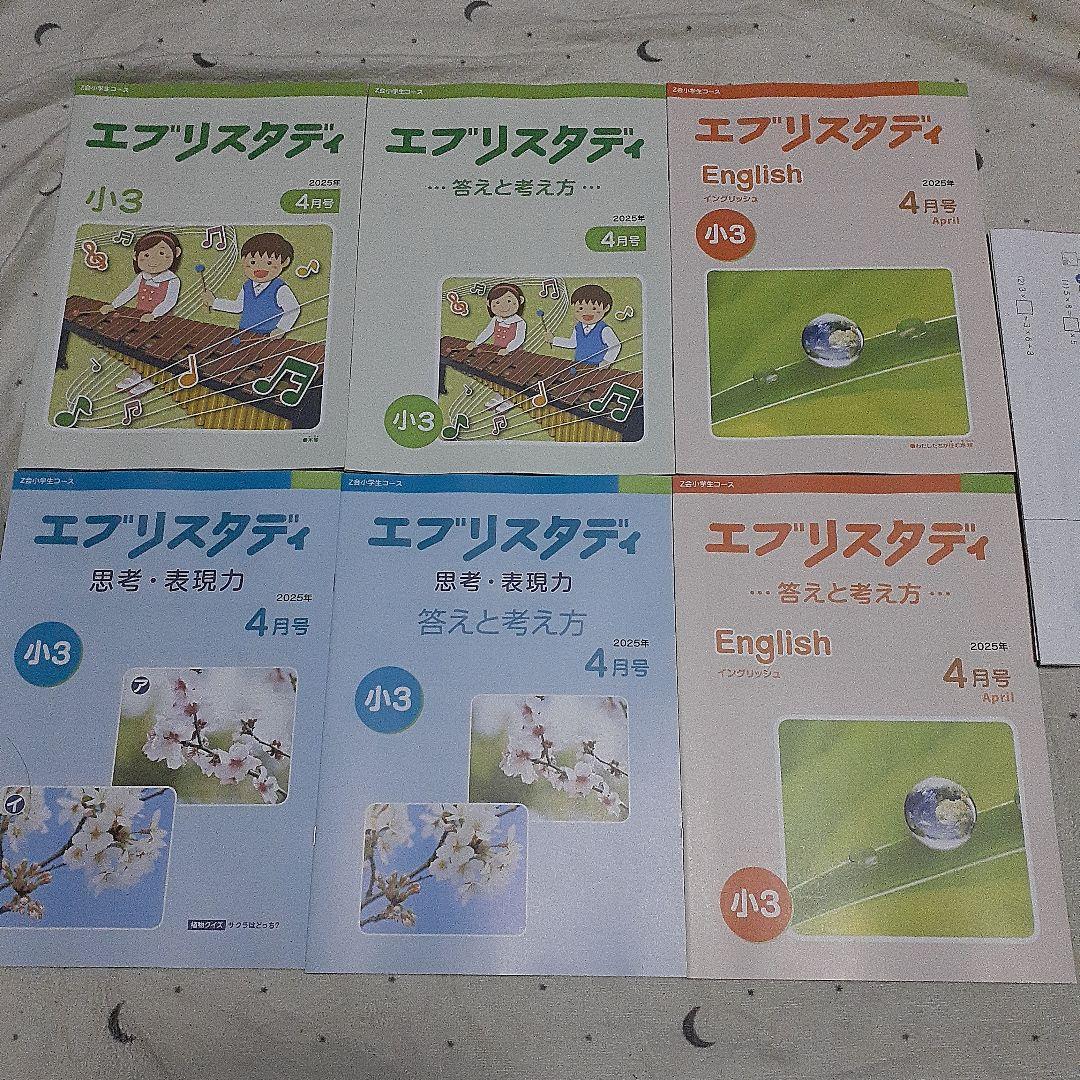 Z会 通信教育 教材 小３ 小学３年生 ４月号 5,810円