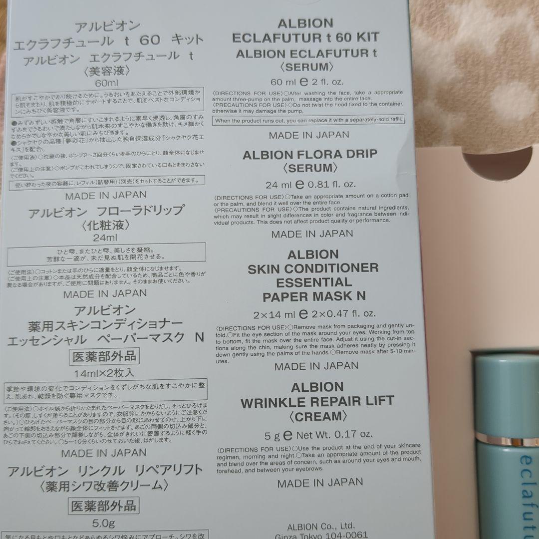 ALBION エクラフチュール60 KIT　おまけつき