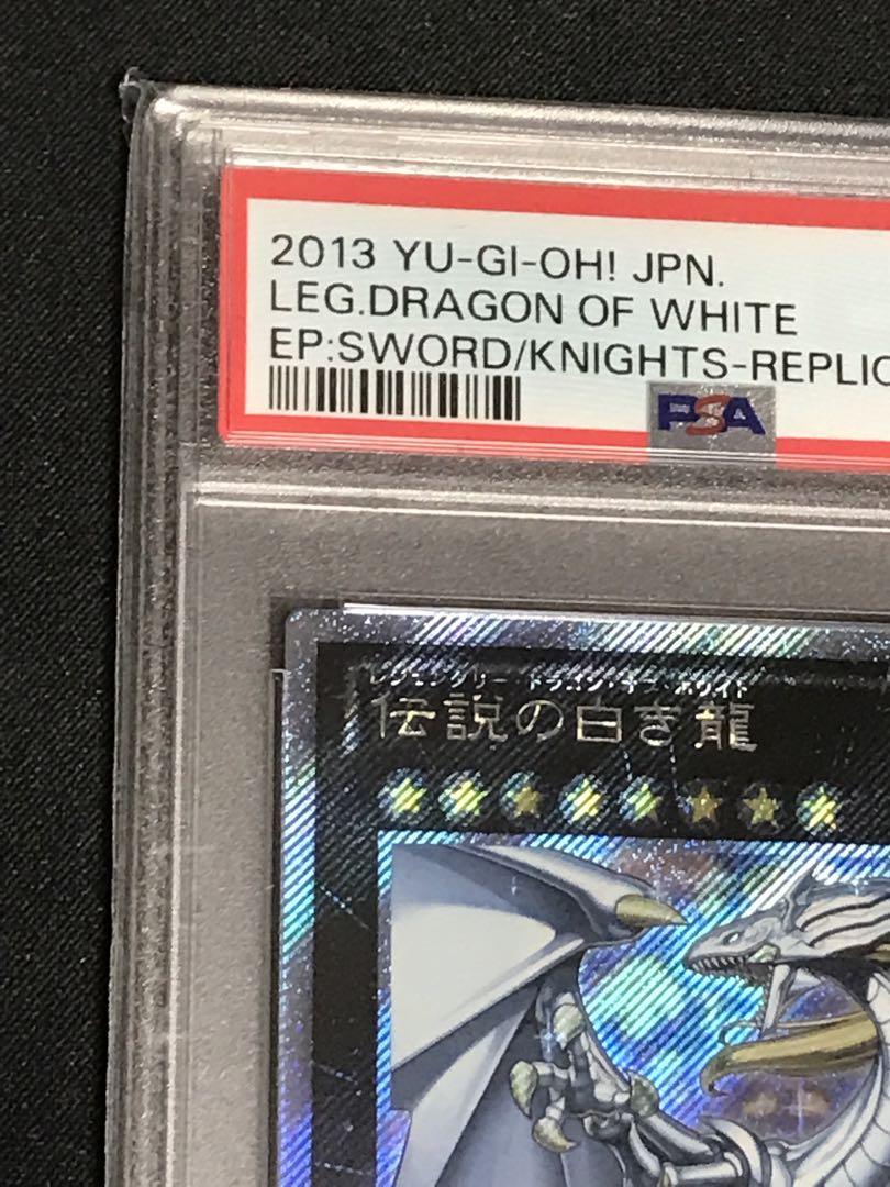 遊戯王 伝説の白き龍　エクストラシークレット psa10