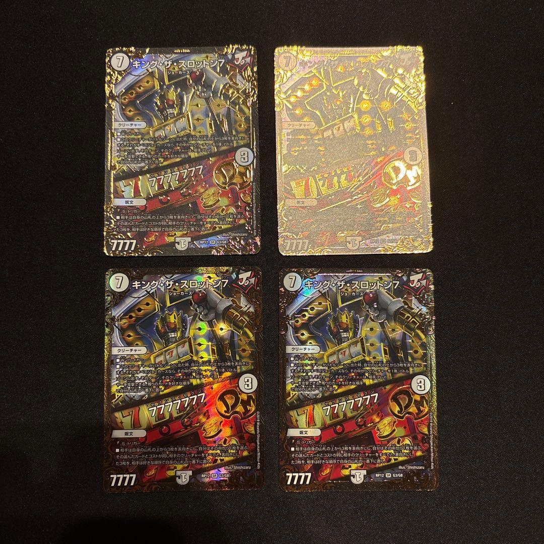 【最短翌日配送】 キングザスロットン7 7777777 UGC4枚セット傷や汚れあり