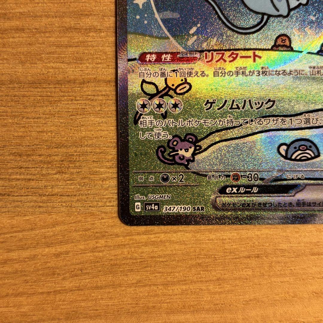 ポケモンカード　シャイニートレジャー SAR ミュウex Amazon.co.jp: ポケモンカードゲームSV sv4a ハイクラスパック