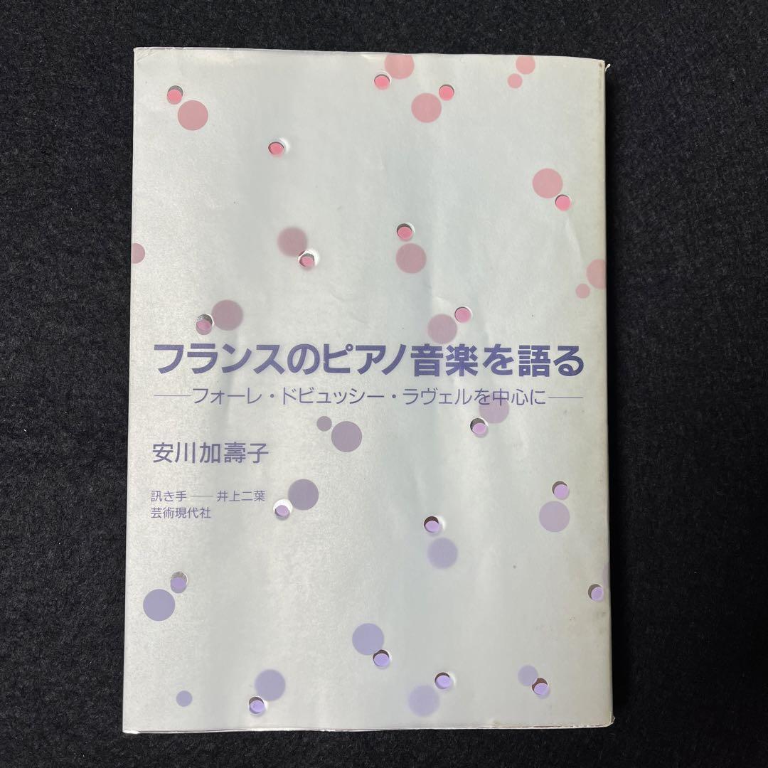 【希少】フランスのピアノ音楽を語る　ーフォーレ・ドヴュッシー・ラヴェルを中心にー