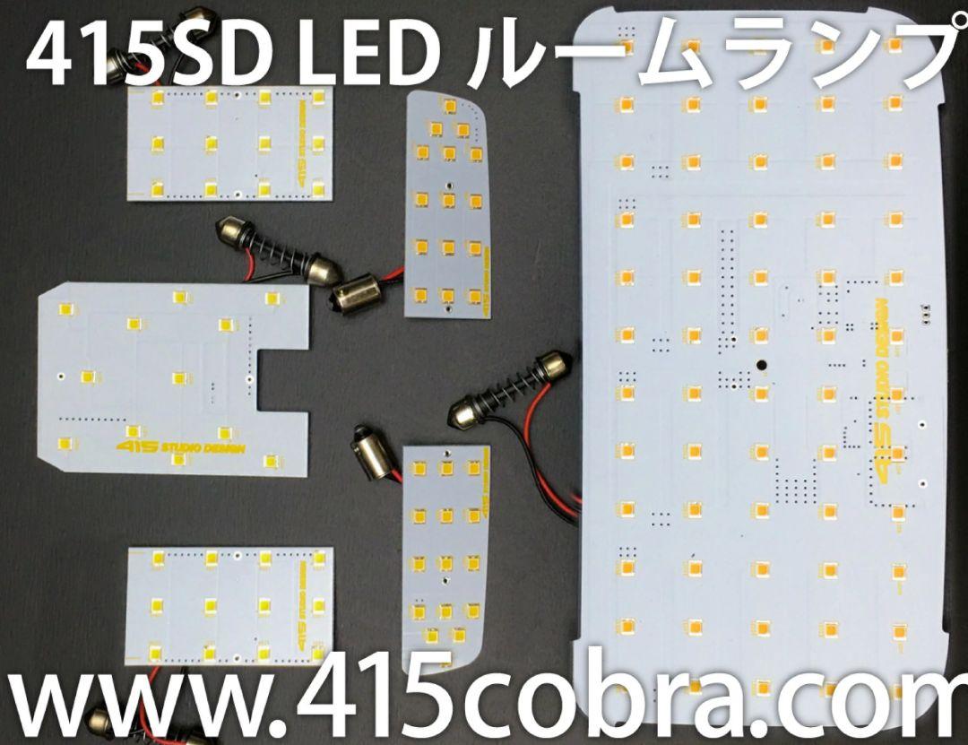 ハイエース200系　415コブラ　LEDルームランプホワイト/クリアーレンズ ハイエース200系 415コブラ LEDルームランプホワイト/クリアーレンズ