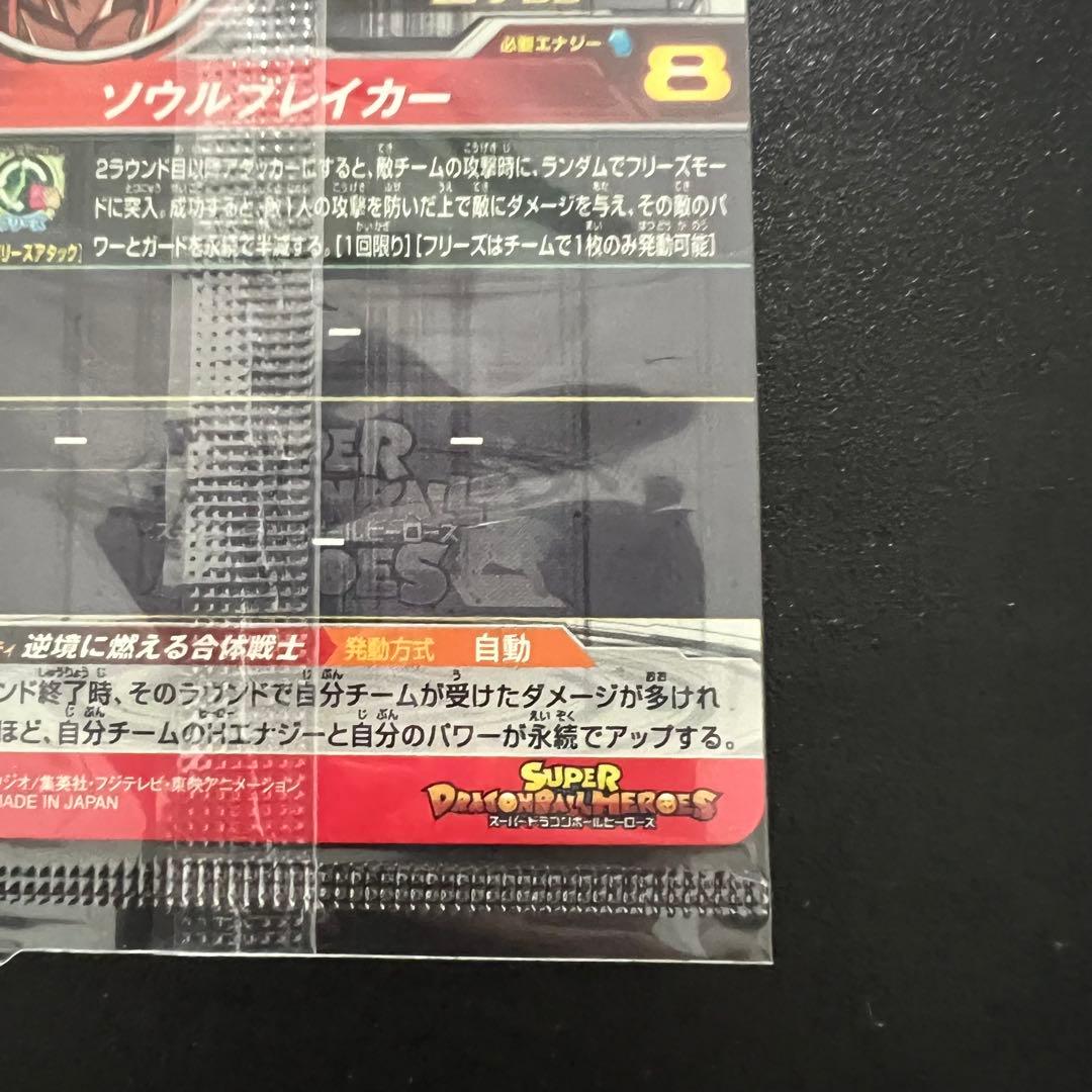 【新品未開封】ドラゴンボールヒーローズ UM10-sec5 ゴジータ:ゼノ 1012103396347-1.jpg