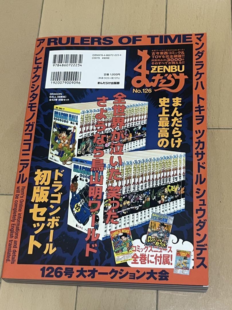 ピアノさん専用 まんだらけZENBU 126 まんだらけZENBU 126号 特集 鳥山明1 ドラゴンボール - メルカリ
