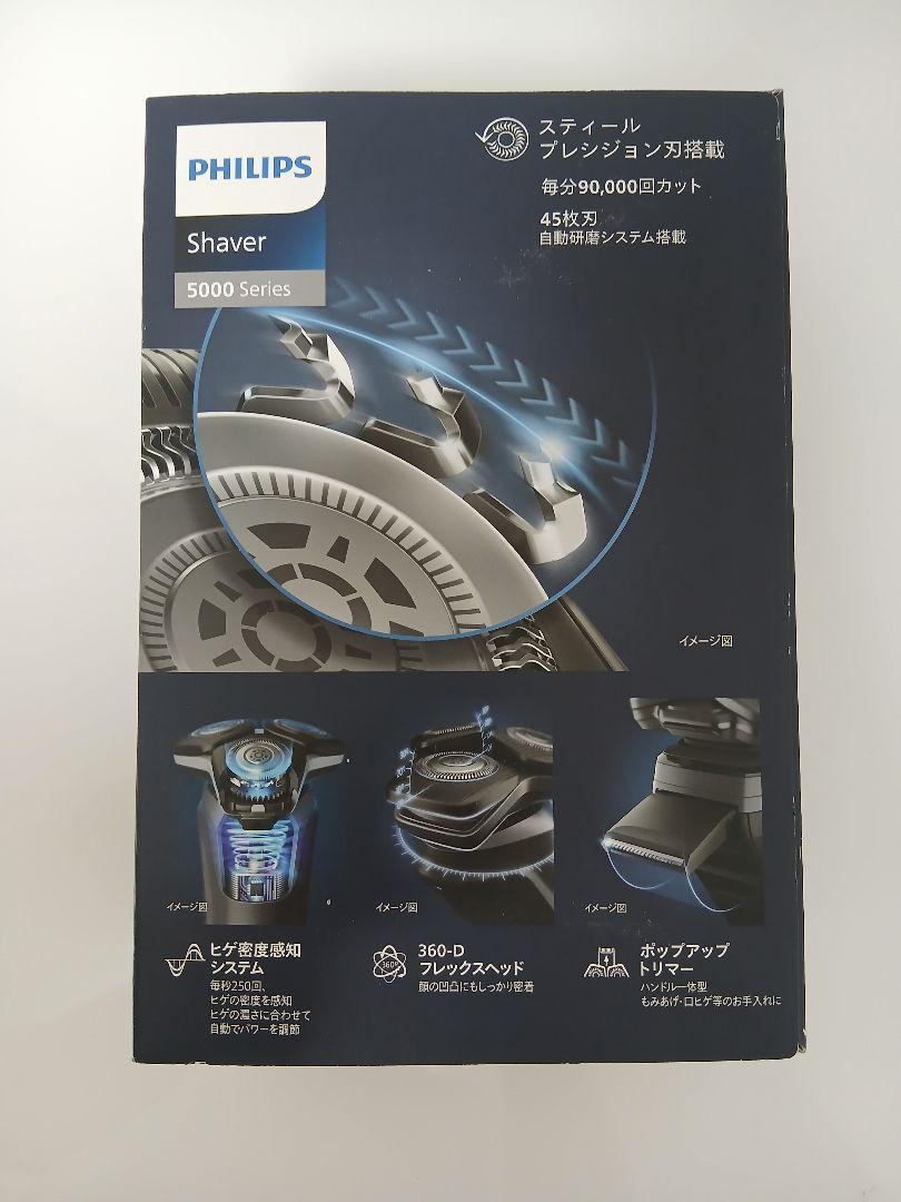 Philips5000シリーズ S5881/10 ウェット＆ドライ電動シェーバー