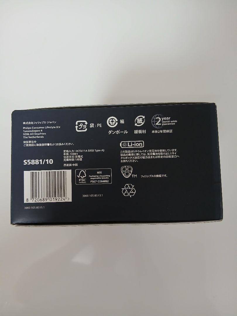 Philips5000シリーズ S5881/10 ウェット＆ドライ電動シェーバー