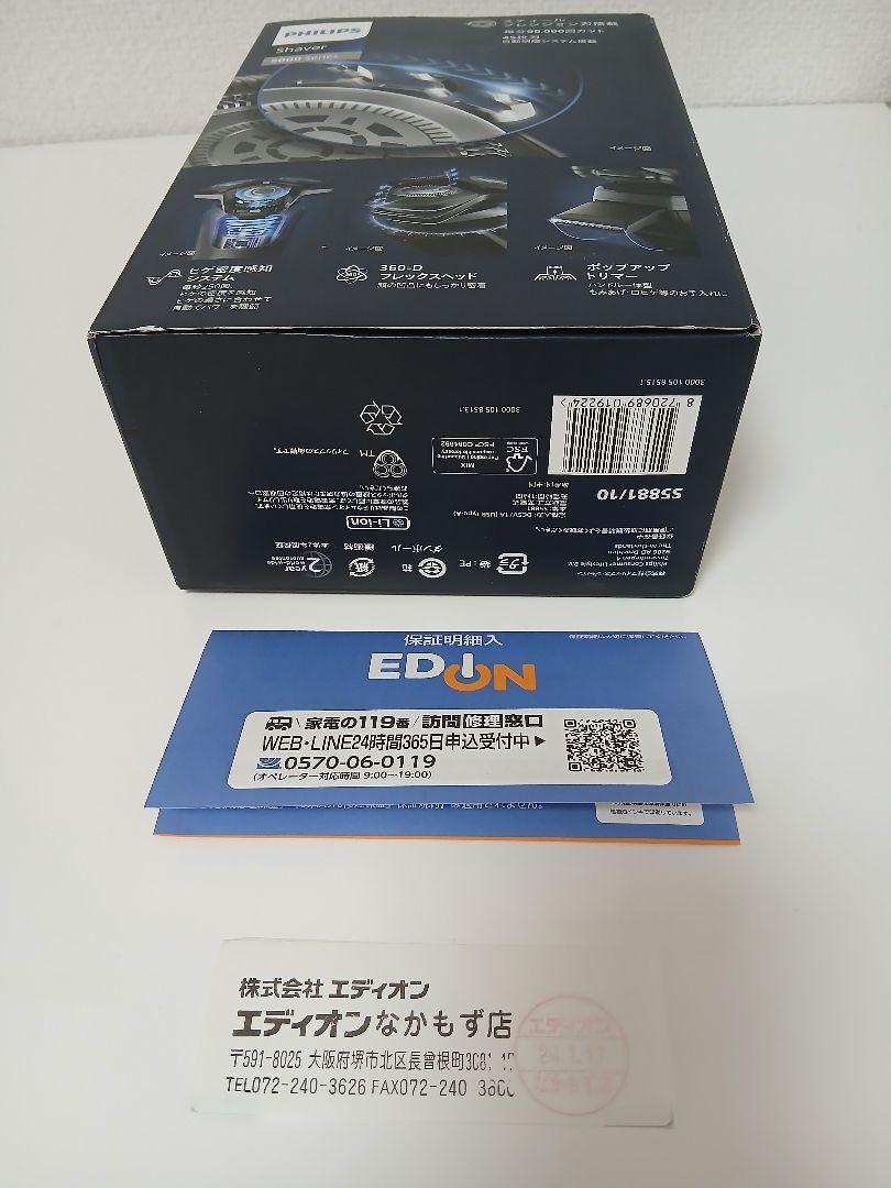 Philips5000シリーズ S5881/10 ウェット＆ドライ電動シェーバー