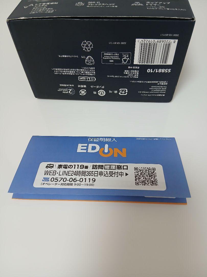 Philips5000シリーズ S5881/10 ウェット＆ドライ電動シェーバー
