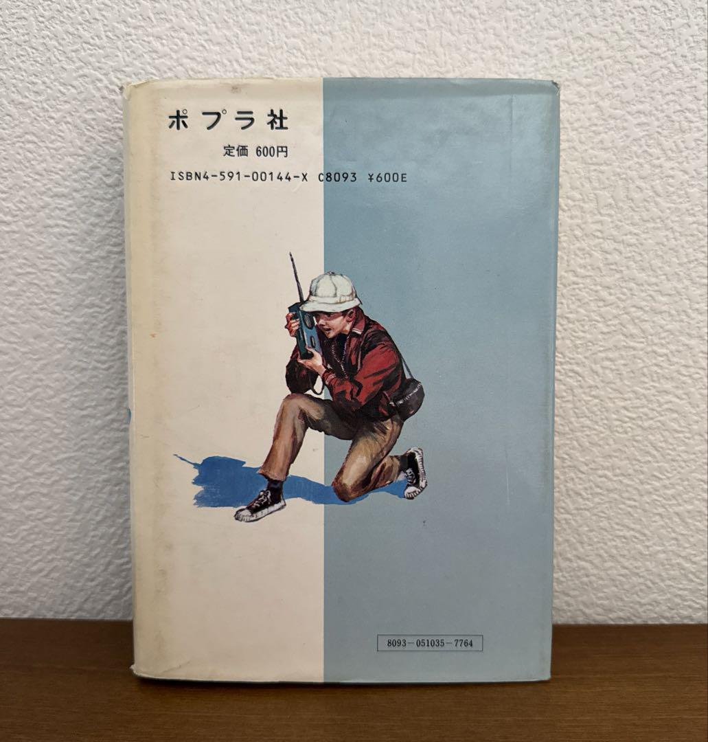 地獄の道化師　江戸川乱歩　少年探偵シリーズ　廃刊　希少本　ハードカバー　ポプラ社 地獄の道化師 江戸川乱歩 少年探偵シリーズ 廃刊 希少本 ハード