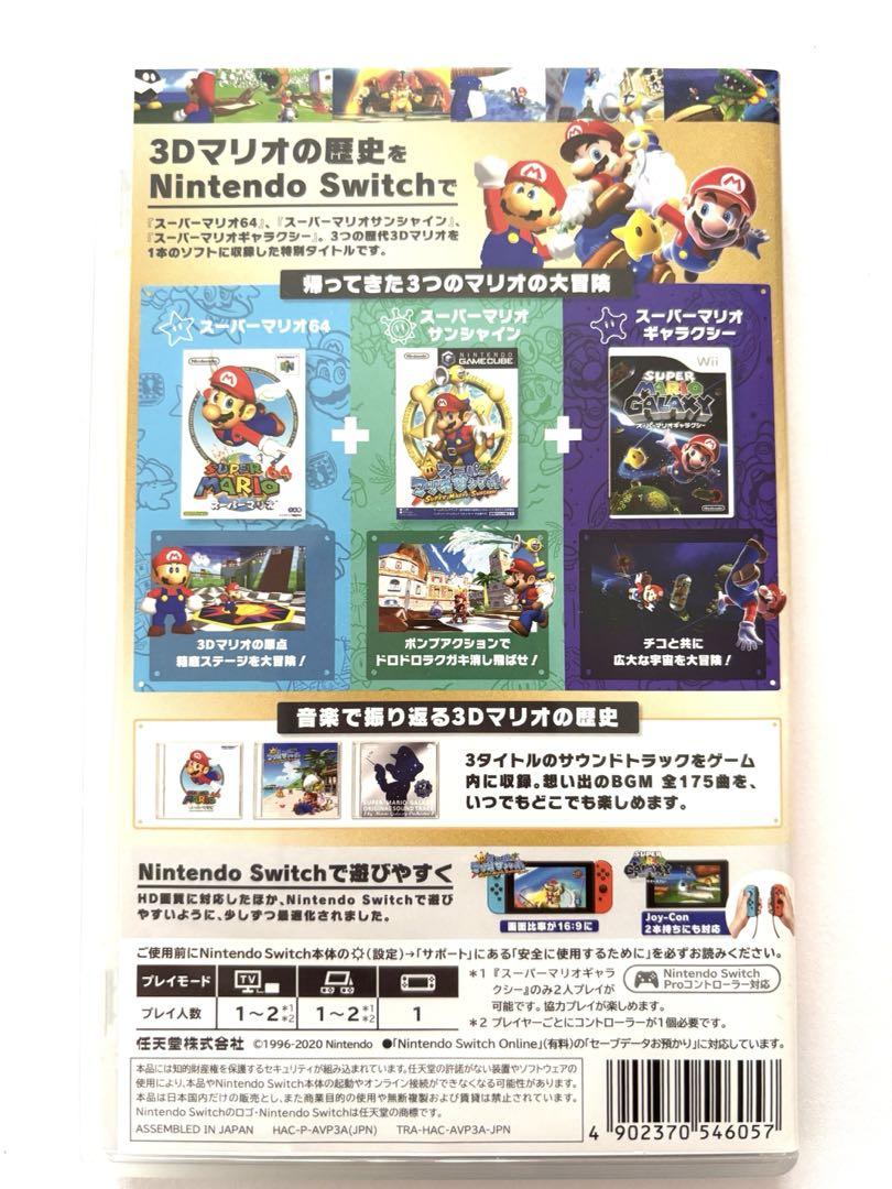 スーパーマリオ3Dコレクション⭐︎Nintendo switchソフト