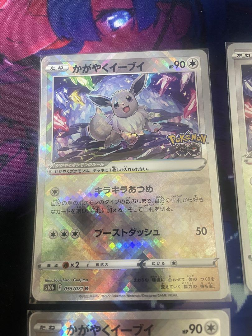 かがやくイーブイ K 4枚セットS10b Pokémon GO 055/071 - メルカリ