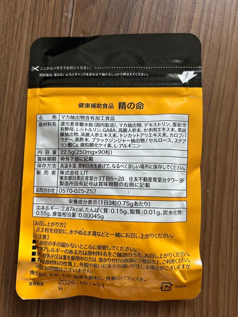 精の命 90粒 2袋 精の命 90粒 2袋