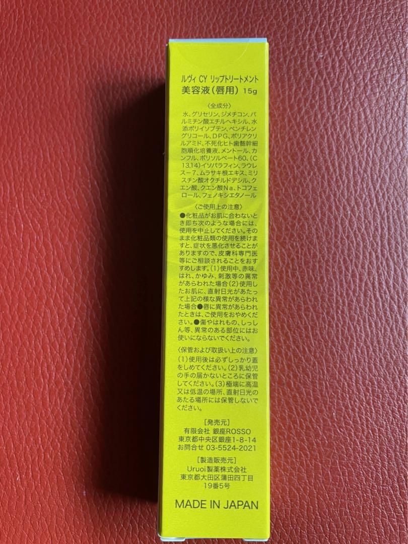 【新商品】revi ルヴィ　CYリップトリートメント　30ｇ　次回割引有り