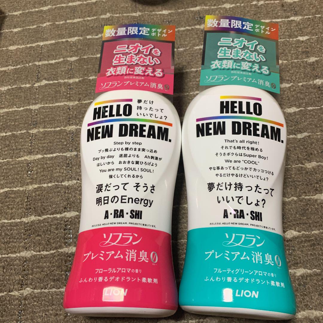 メルカリ 数量限定 嵐コラボソフラン柔軟剤2本セット 洗剤 柔軟剤 1 500 中古や未使用のフリマ メルカリ 数量限定 嵐コラボソフラン柔軟剤2本セット 洗剤 柔軟剤 1 500 中古や未使用のフリマ
