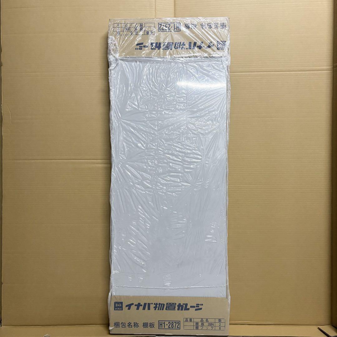 イナバ物置棚板 H1-2872 2枚組 イナバ物置 棚板28-2(H1-2872)☆奥行450mmx幅1231mm☆2枚