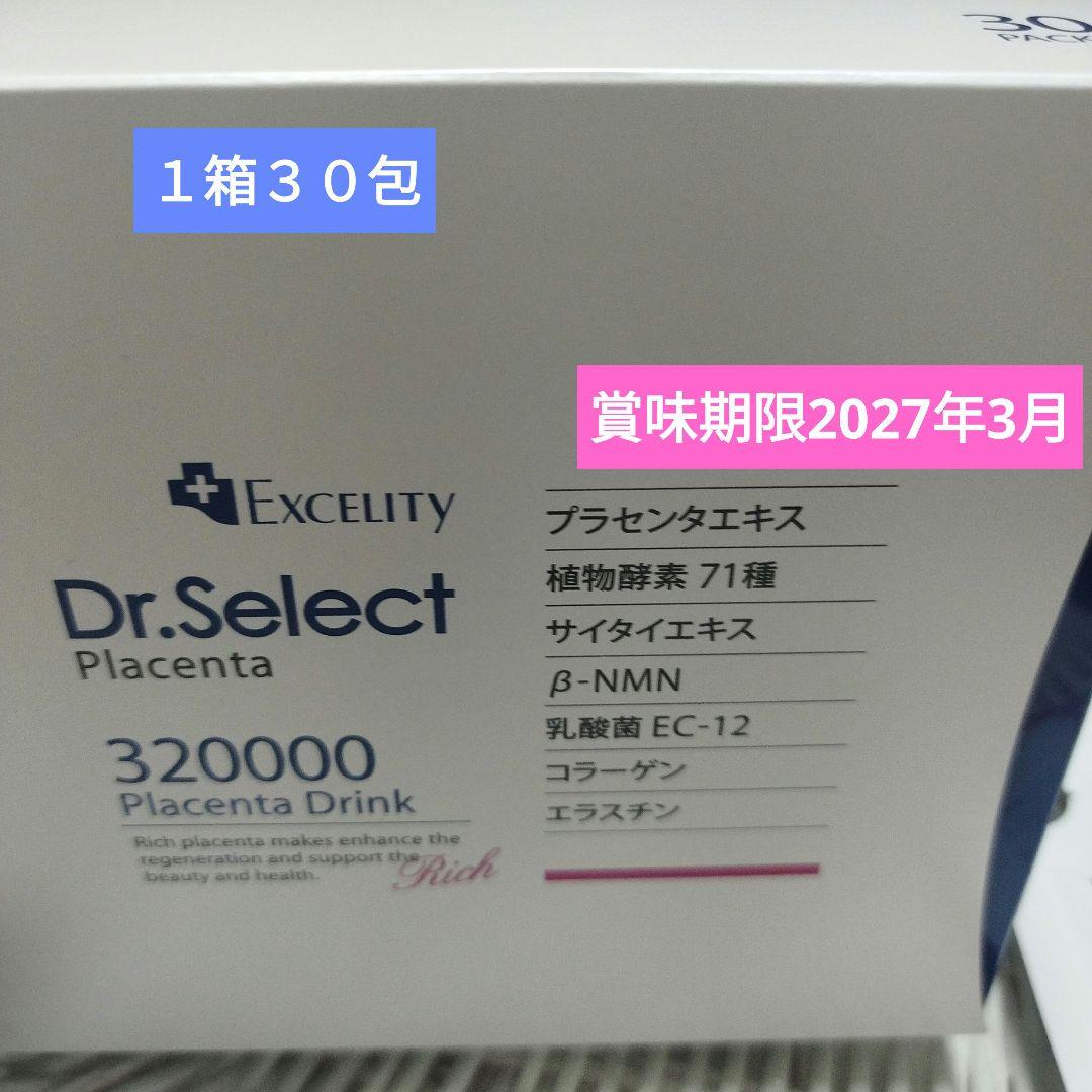 箱無し発送 高濃度３２００００ プラセンタ ドリンクスマートパック１箱３０包 箱無し発送 高濃度320000プラセンタドリンクスマート