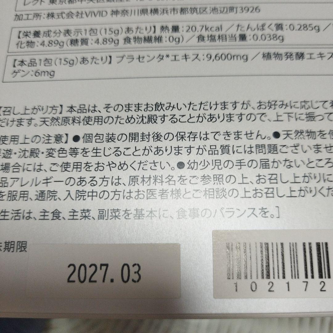 箱無し発送 高濃度３２００００ プラセンタ ドリンクスマートパック１箱３０包 箱無し発送 高濃度320000プラセンタドリンクスマート