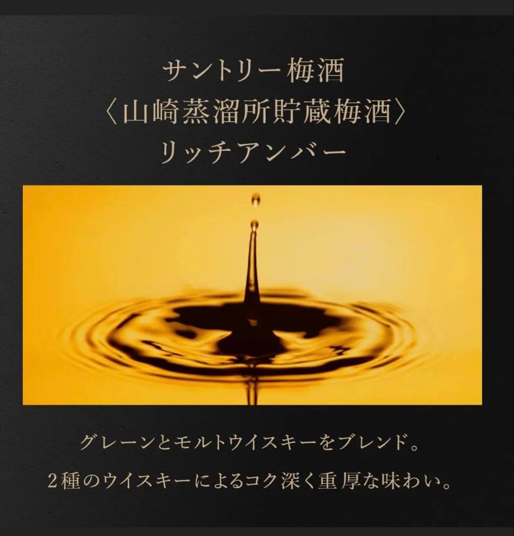 白州・ ROKU(六)・サントリー梅酒リッチアンバー 化粧箱無　SUNTORY