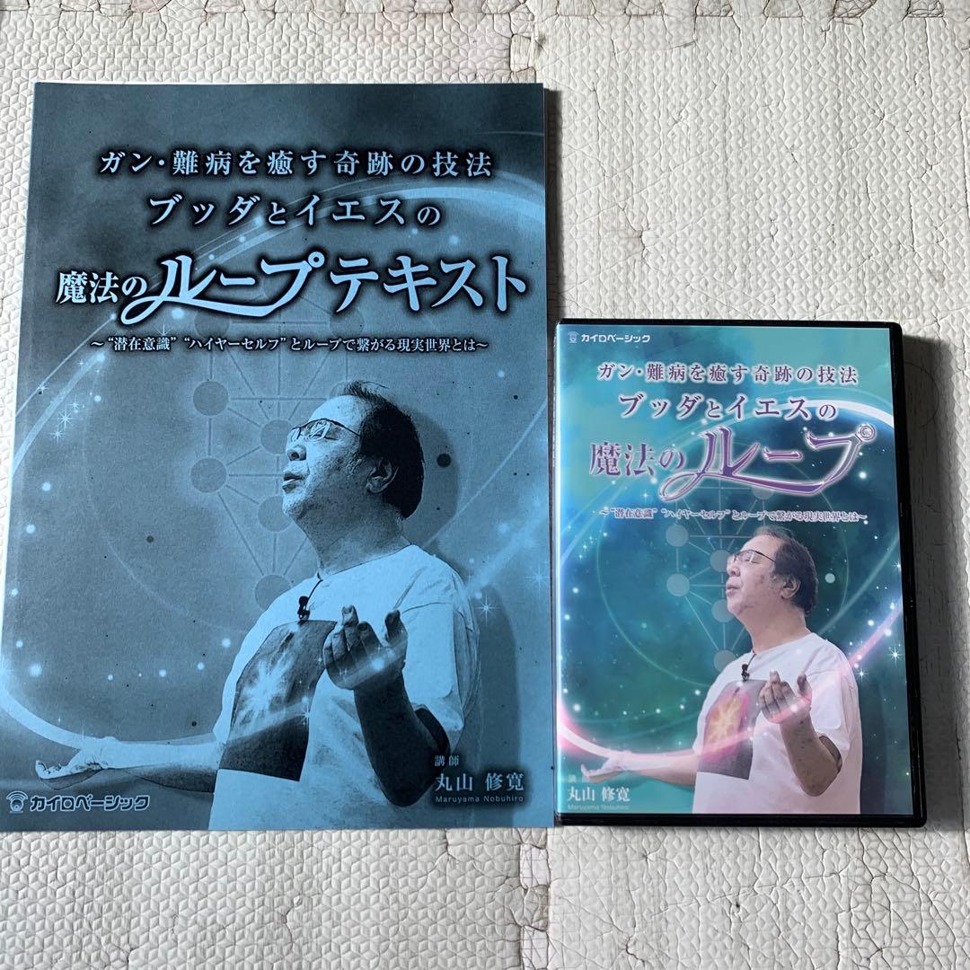 ガン難病を癒す技法 DVDと書籍セットやや傷や汚れあり