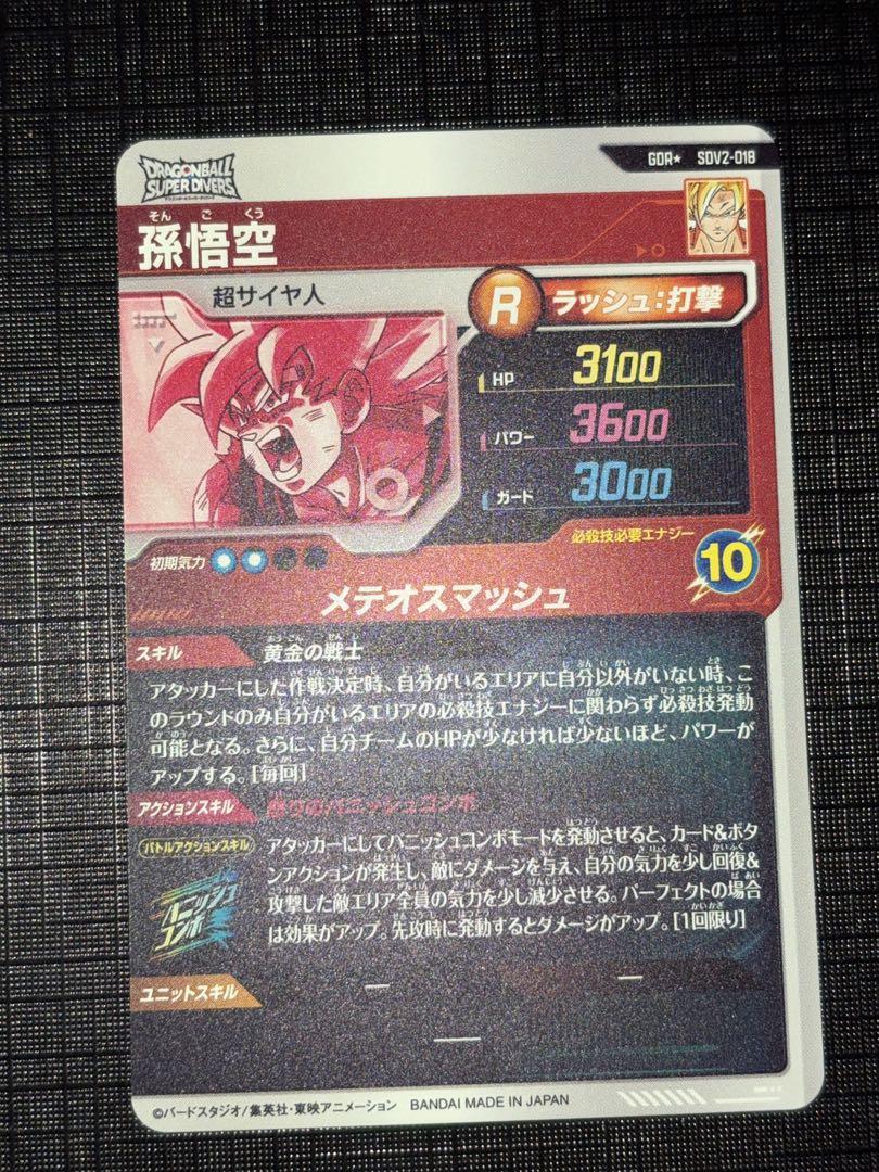 SDV2-018孫悟空 パラレル - メルカリ