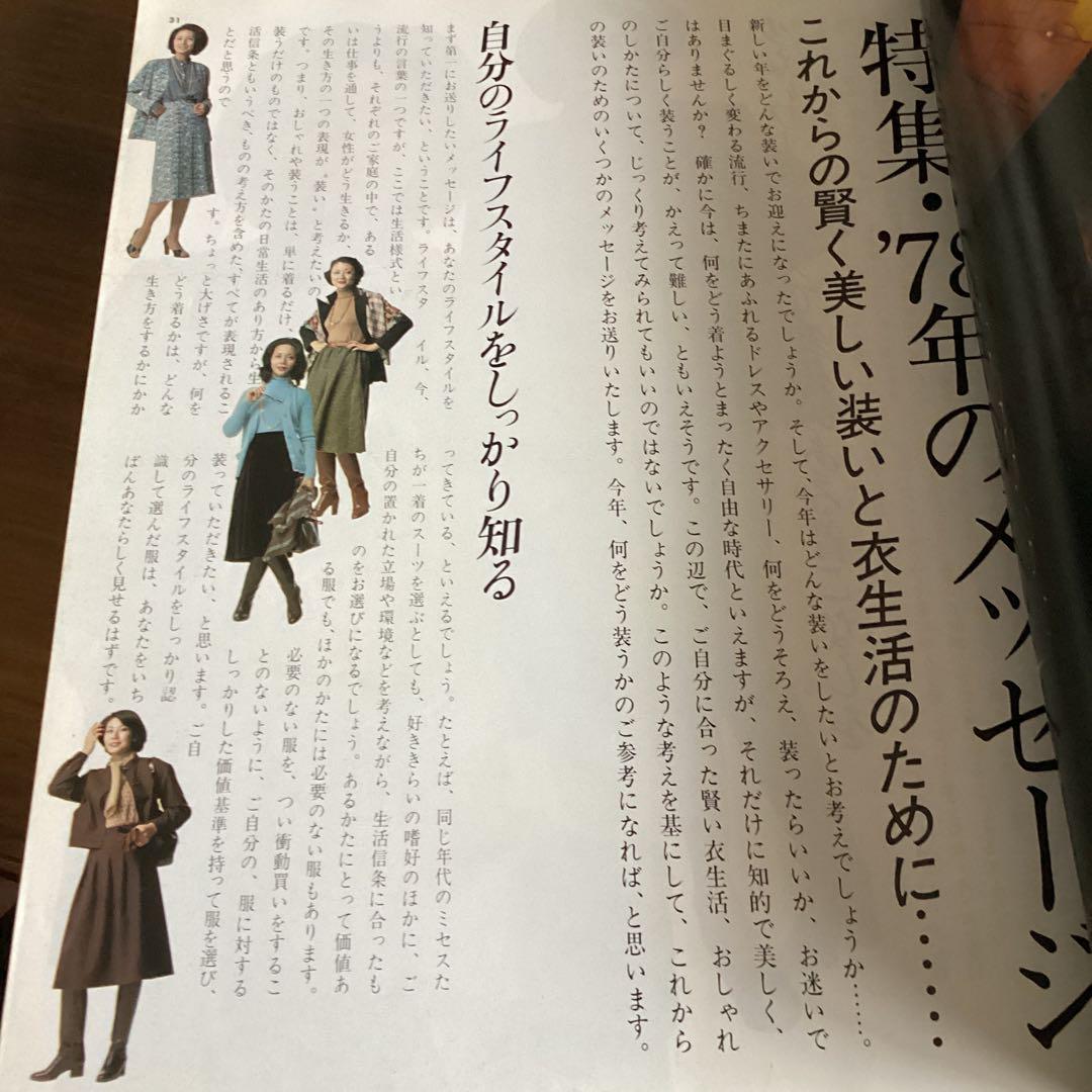 ミセス 1 月号新年号