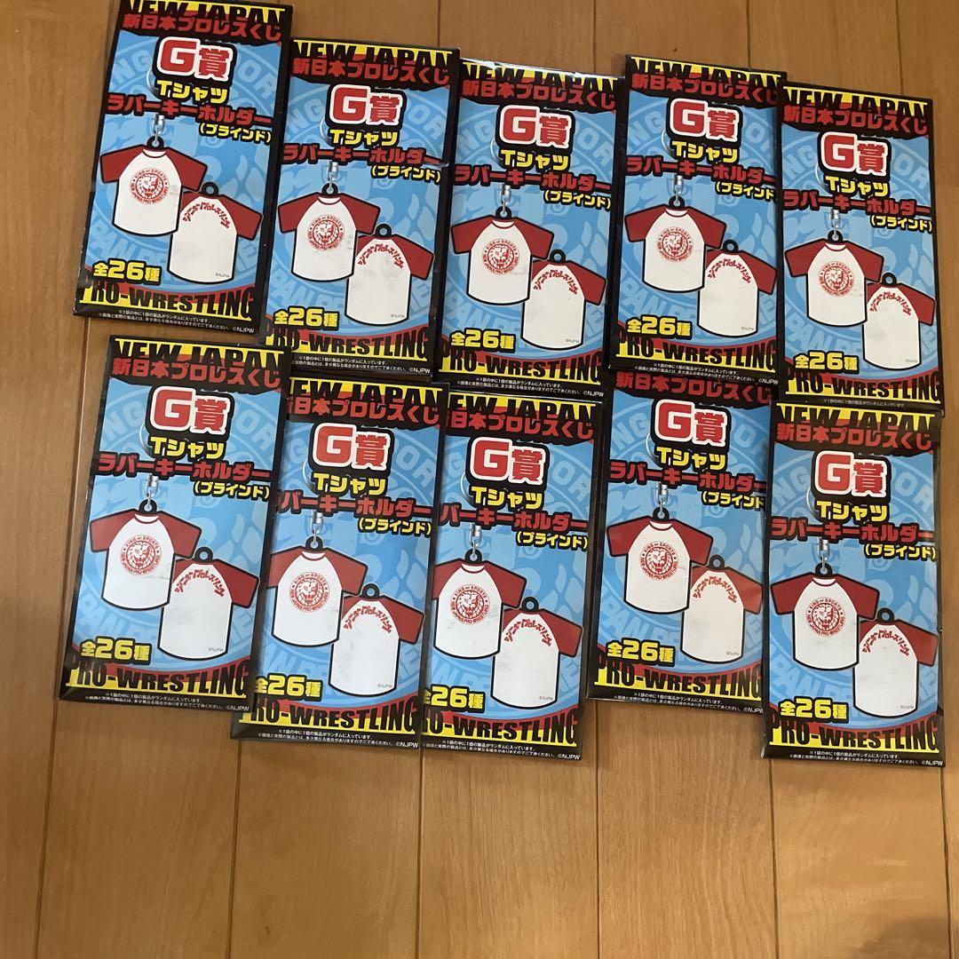 【在庫あり】 くじ 新日本プロレス G賞 Tシャツ ラバーキーホルダー 10個 スポーツ選手
