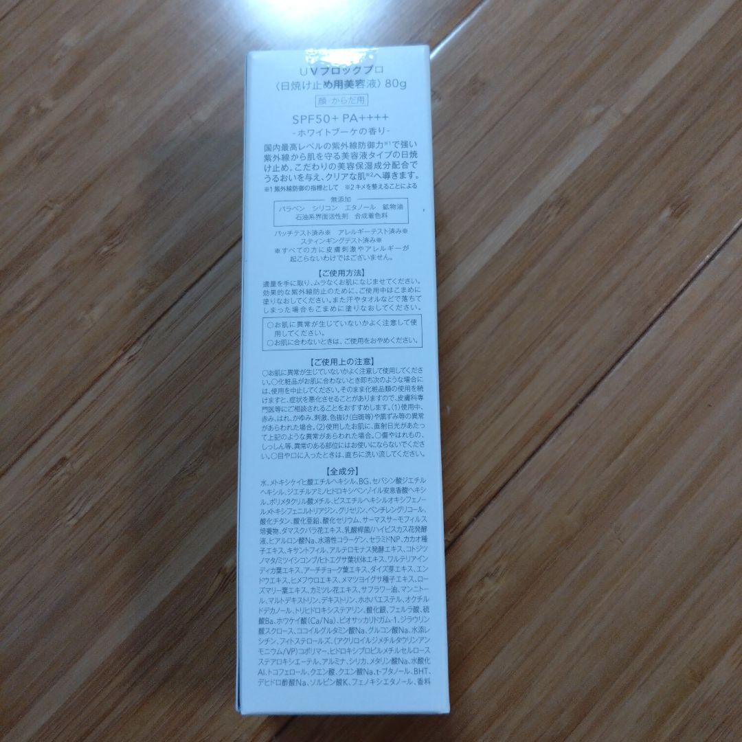 【新品未開封】ミュゼUVブロックプロSPF50+3本 SPF30+1本セット
