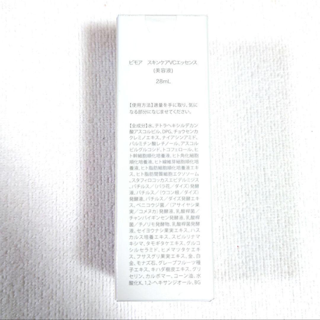 ビモア　VCエッセンス　28mL VCエッセンス発売のお知らせ - 株式会社ミライズ