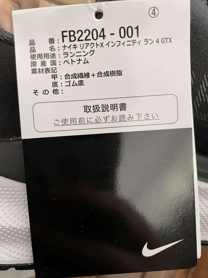 NIKE ナイキ　リアクトX インフィニティラン 4 GTX 新品未使用