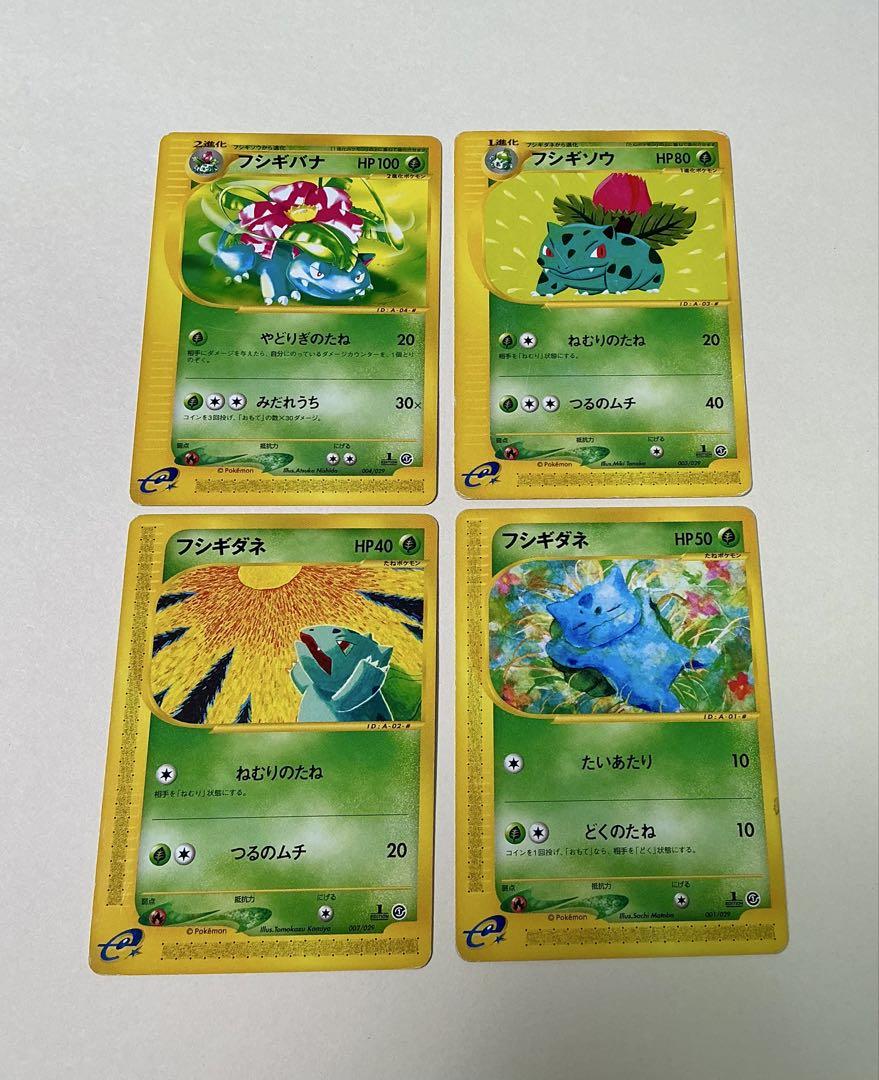 ポケモンカードe1stEdition4枚セットフシギバナ・フシギソウ・フシギダネ