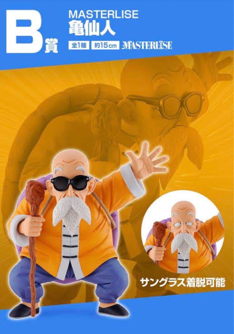 一番くじドラゴンボールEX 亀仙流の猛者たちドラゴンボール B賞 亀仙人 一番くじ ドラゴンボール EX 亀仙流の猛者たち｜一番くじ倶楽部