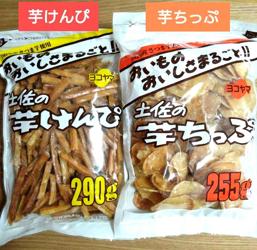 高知県 土佐の芋けんぴ290g入 芋ちっぷ255g入 国内産 芋菓子㉝