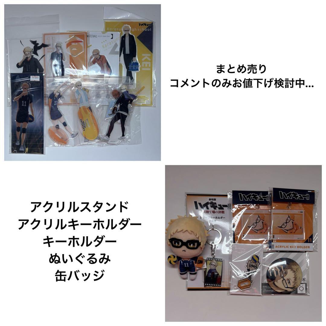 月島蛍 ハイキュー まとめ売り ハイキュー！！ - メルカリ