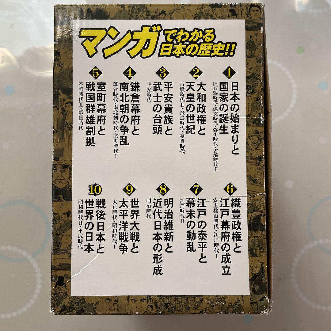 漫画版 日本の歴史 全10巻セット 学習漫画 全20巻 の文庫化 贈答 漫画版 日本の歴史 全10巻セット 学習漫画 全20巻 の文庫化 贈答