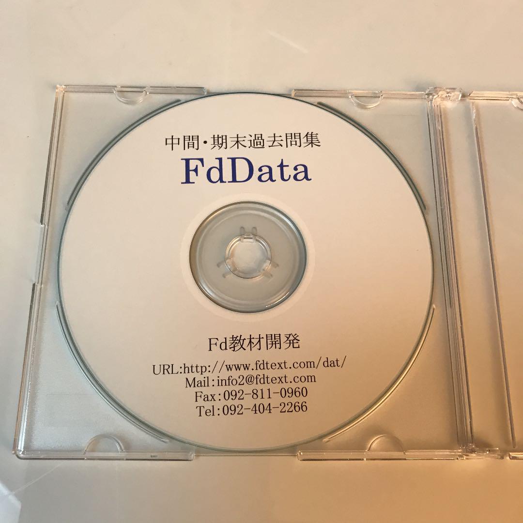 fddata 2022 中学数学統合版 中学1〜3年 中間期末テストデータ ...