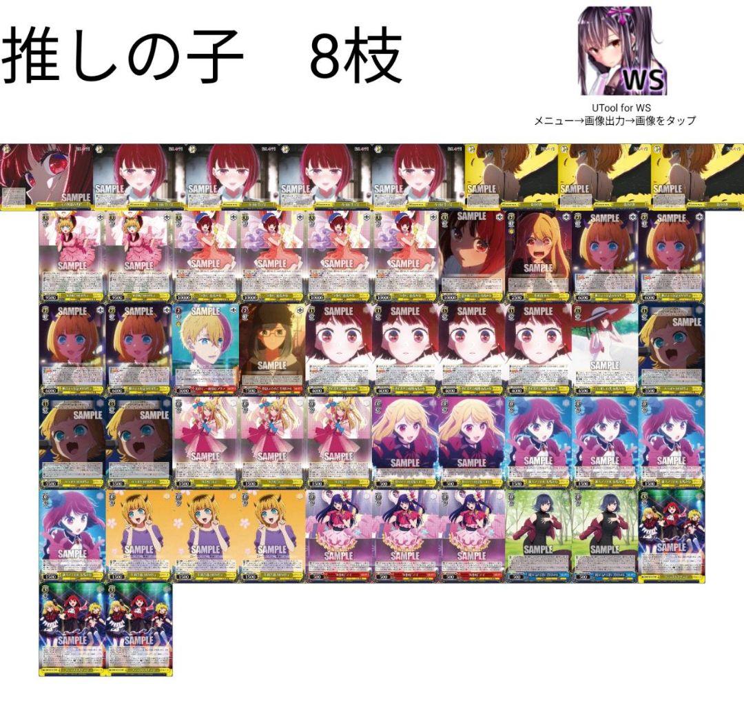 WS 推しの子 8枝 デッキ 調整パーツ付 WS】推しの子 8枝デッキ 調整パーツ - メルカリ