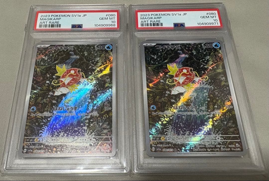 PSA10 コイキングAR 2枚セット