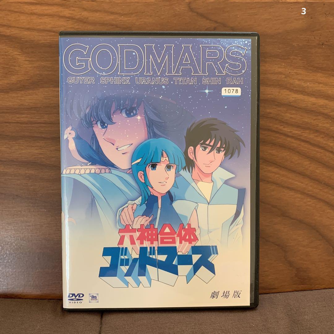 劇場版 六神合体 ゴッドマーズ DVD - メルカリ