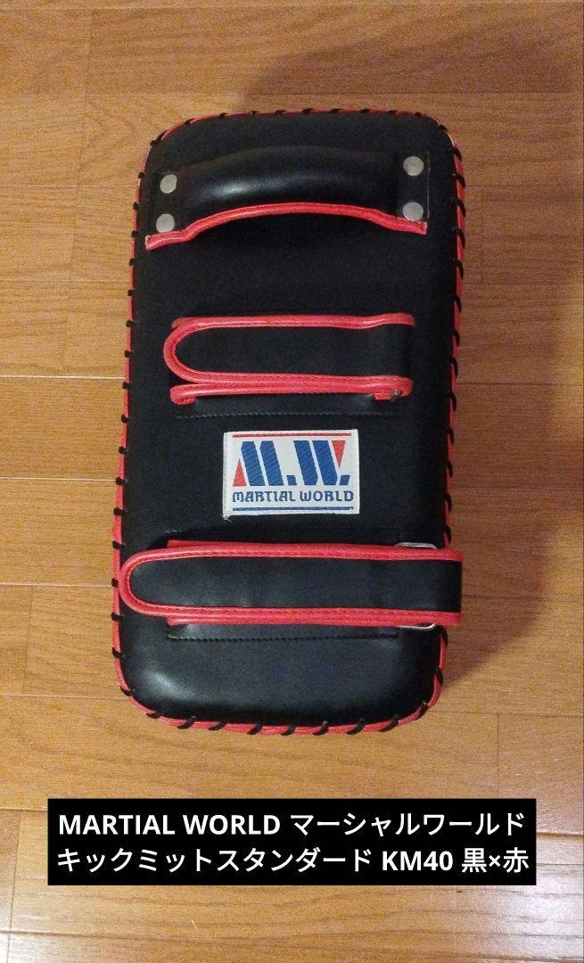 マーシャルワールドジャパン KM-40キックミットスタンダード　青 キックミットスタンダード - マーシャルワールドジャパン