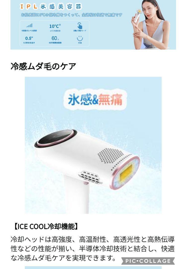 IPL光脱毛器レーザー冷感脱毛 光美容器 冷感無痛脱毛 6段階調節 99万回照射