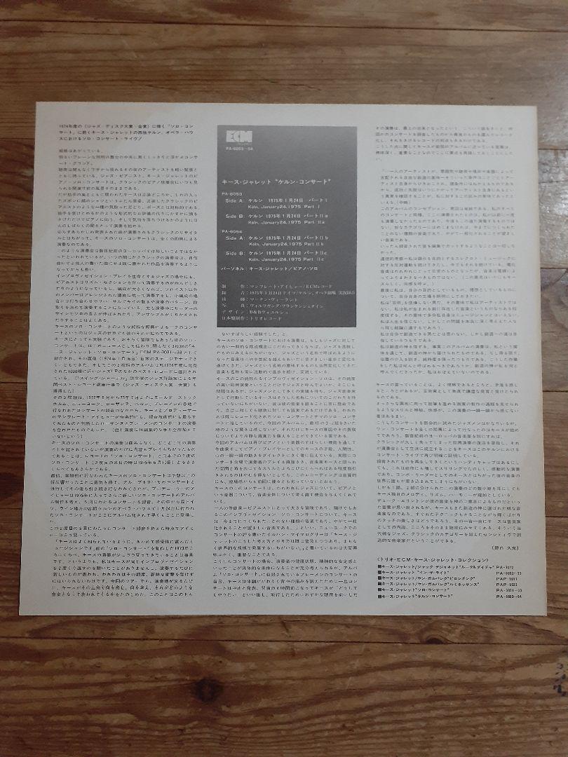 キース・ジャレット／MY SONG ／ケルンコンサート(ライブ盤) LPレコード