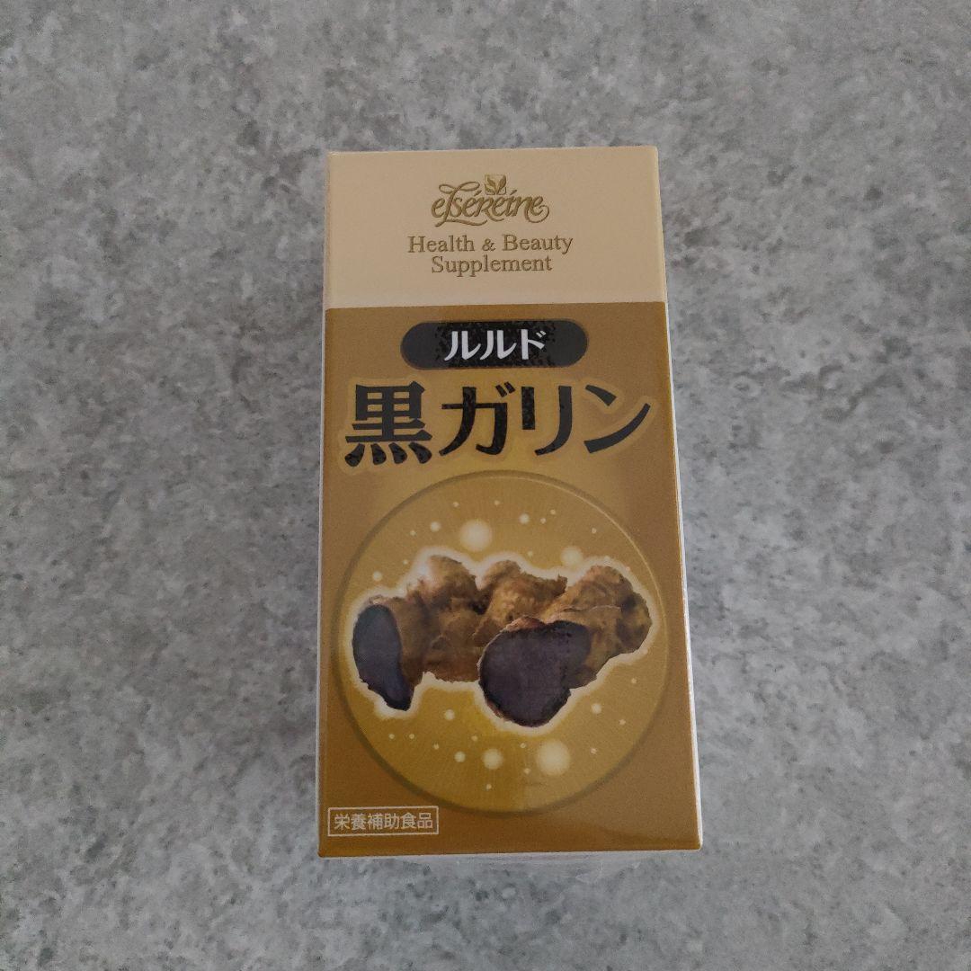 ルルド 黒ガリン サプリメント