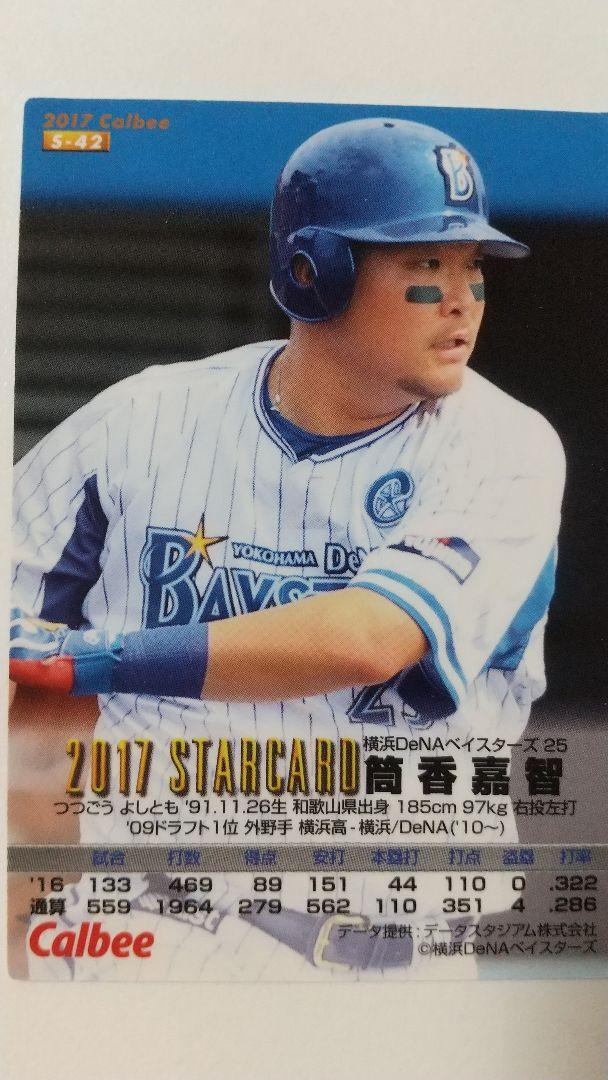 プロ野球カード 筒合 レア 【98%OFF!】 プロ野球カード 筒合 レア 【98%OFF!】