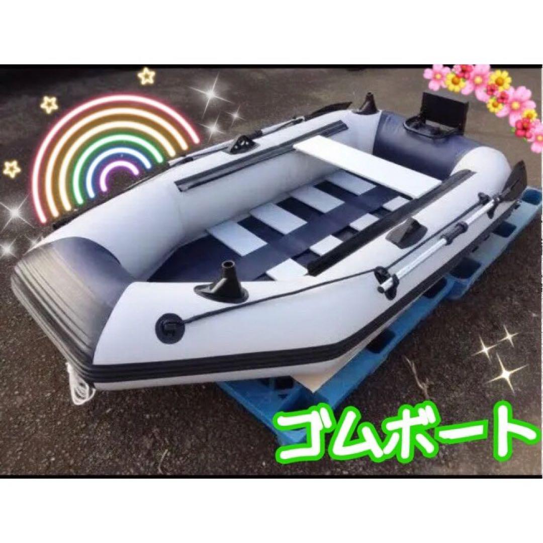 ２人乗り　インフレータブル　バス釣り　海釣り等　釣りボート　船外機３馬力まで対応