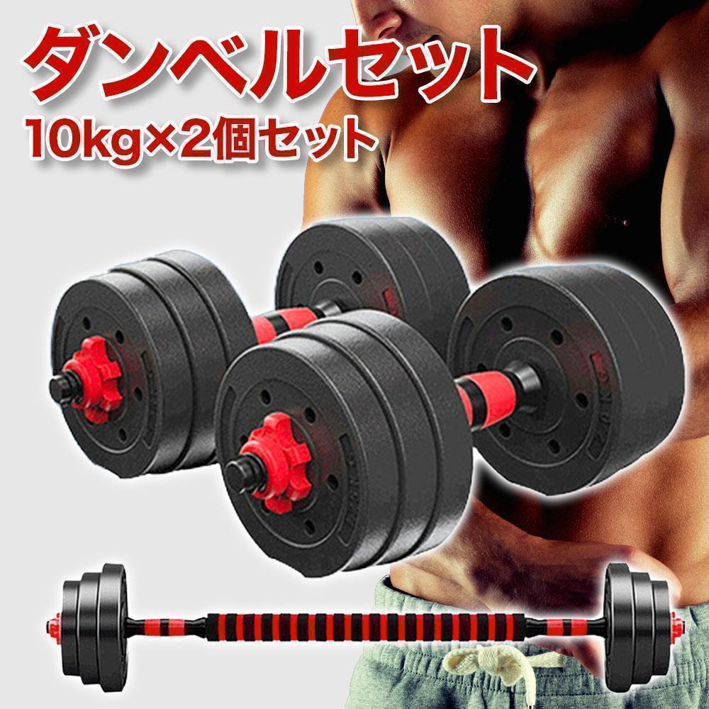 ダンベル 15kg 2個セット 合計30kg バーベルも可能 K10 WEIMALL ダンベル 15kg 2個セット 合計 30kg 転がらない