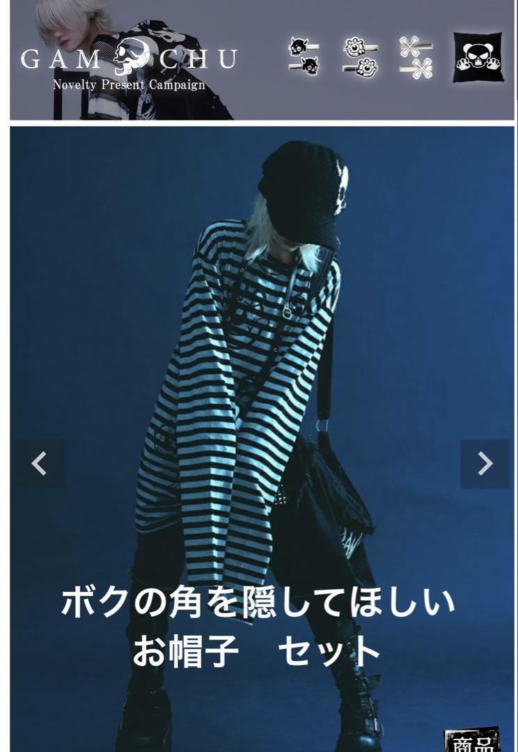 Gamchuボクのゴーストモードロングスリーブ ボクの角を隠して