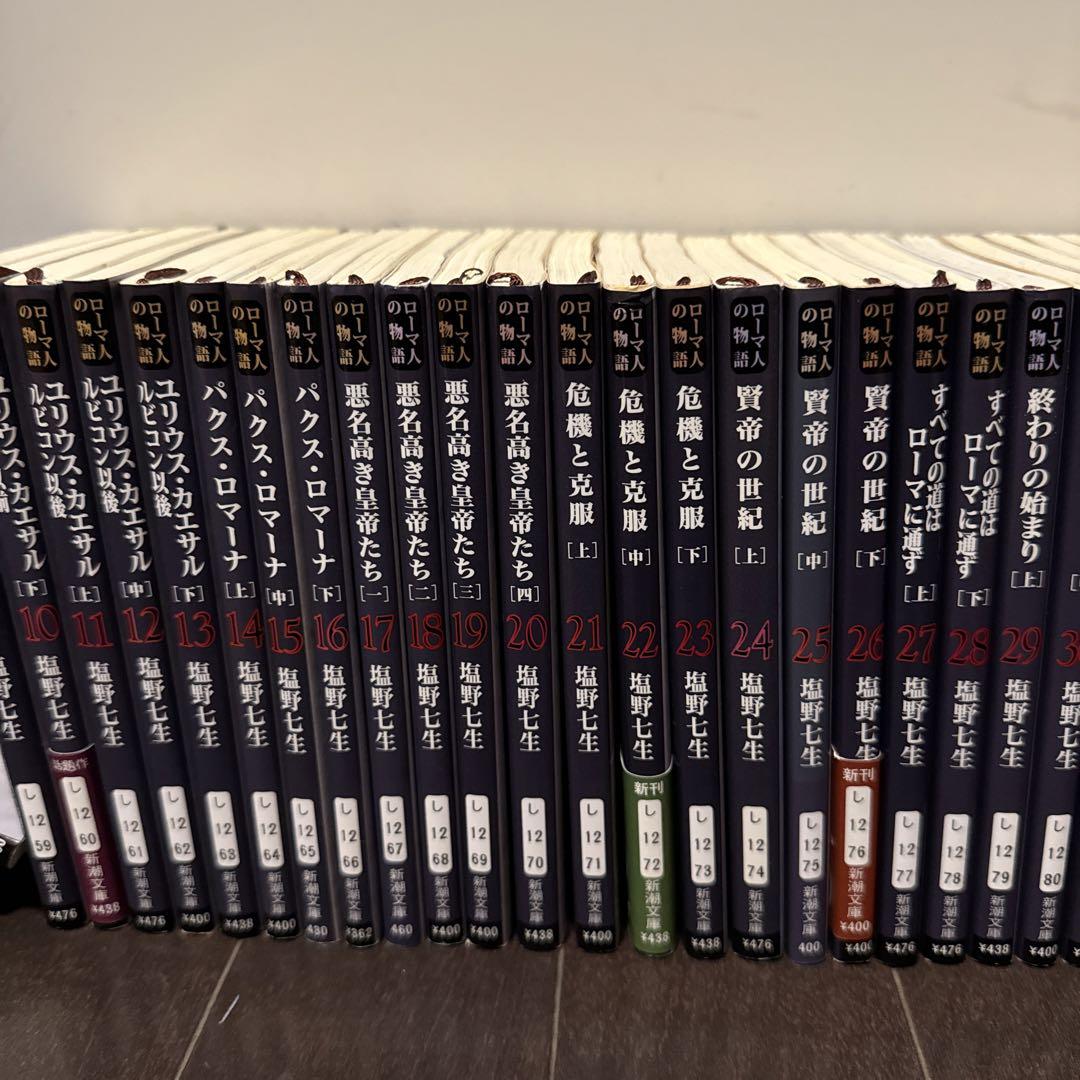 ローマ人の物語 全巻+スペシャルガイドブック 計 44冊セット