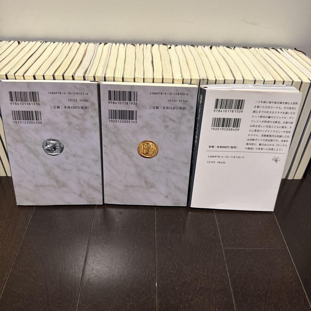ローマ人の物語 全巻+スペシャルガイドブック 計 44冊セット