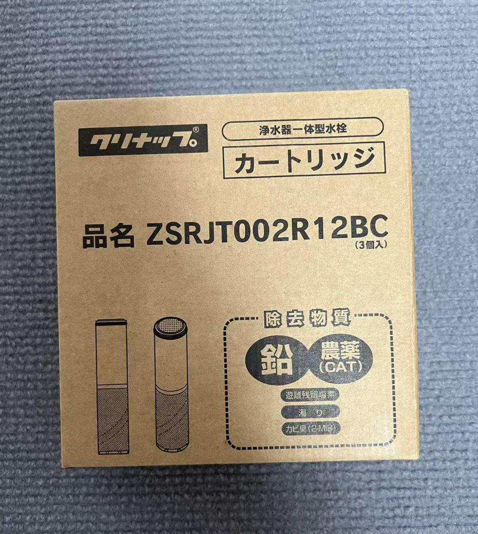 クリナップ (送料無料)(正規品)クリナップ ZSRJT002R12BC 交換用
